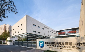 天津經濟技術開發區第一中學