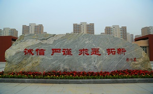 武清區楊村一中
